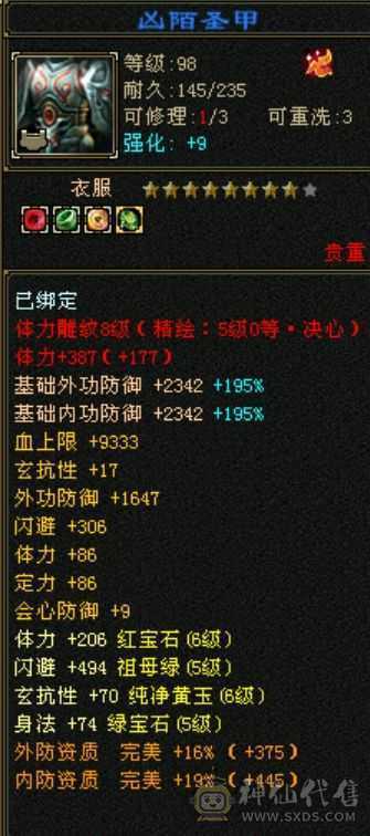 最新信息58.15万血 裸属性7402 会心450无敌丹地宫马准六神