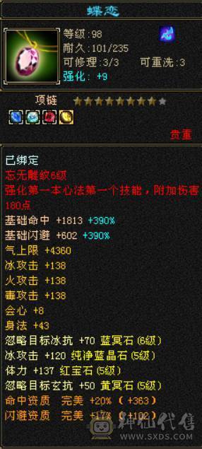 （梳子推荐）🔥急出🔥修天龙 冰天龙  6体6属性 带7 新背饰 仓库还有绑定宝石 
