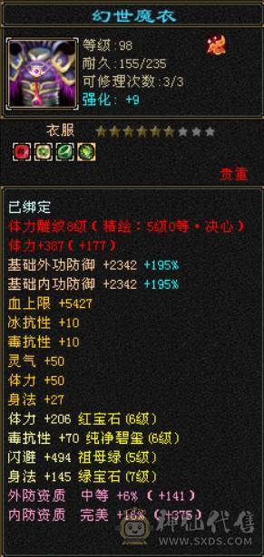 （梳子推荐）🔥急出🔥修天龙 冰天龙  6体6属性 带7 新背饰 仓库还有绑定宝石 