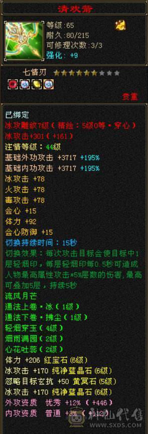 （梳子推荐）🔥急出🔥修天龙 冰天龙  6体6属性 带7 新背饰 仓库还有绑定宝石 