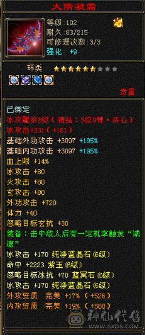 （梳子推荐）🔥急出🔥修天龙 冰天龙  6体6属性 带7 新背饰 仓库还有绑定宝石 
