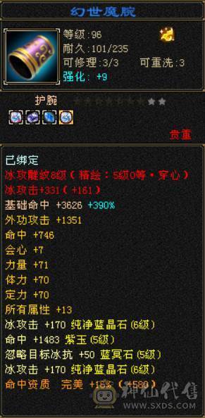 （梳子推荐）🔥急出🔥修天龙 冰天龙  6体6属性 带7 新背饰 仓库还有绑定宝石 