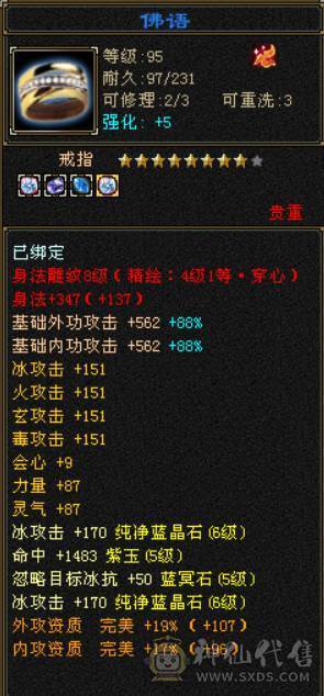 （梳子推荐）🔥急出🔥修天龙 冰天龙  6体6属性 带7 新背饰 仓库还有绑定宝石 