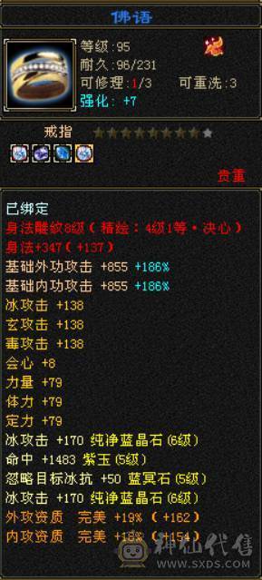 （梳子推荐）🔥急出🔥修天龙 冰天龙  6体6属性 带7 新背饰 仓库还有绑定宝石 