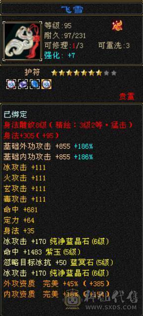 （梳子推荐）🔥急出🔥修天龙 冰天龙  6体6属性 带7 新背饰 仓库还有绑定宝石 