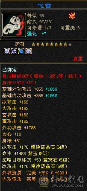（梳子推荐）🔥急出🔥修天龙 冰天龙  6体6属性 带7 新背饰 仓库还有绑定宝石 