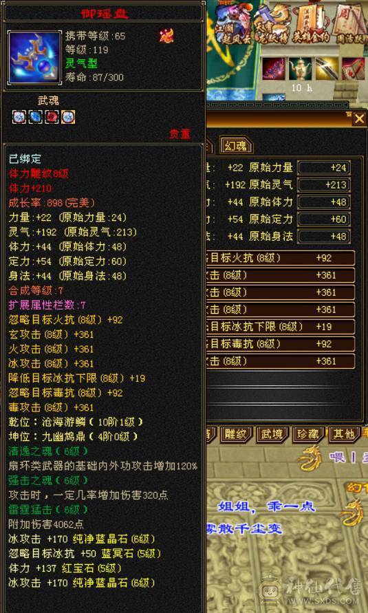 （梳子推荐）🔥急出🔥修天龙 冰天龙  6体6属性 带7 新背饰 仓库还有绑定宝石 