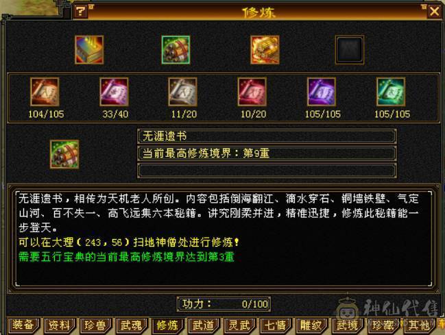 （梳子推荐）🔥急出🔥修天龙 冰天龙  6体6属性 带7 新背饰 仓库还有绑定宝石 