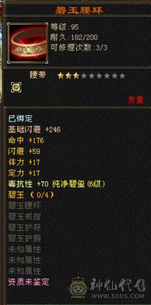 （梳子推荐）🔥急出🔥修天龙 冰天龙  6体6属性 带7 新背饰 仓库还有绑定宝石 