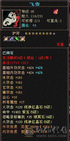 四修冰抗天龙