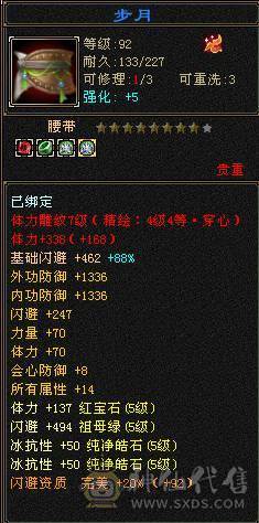 四修冰抗天龙