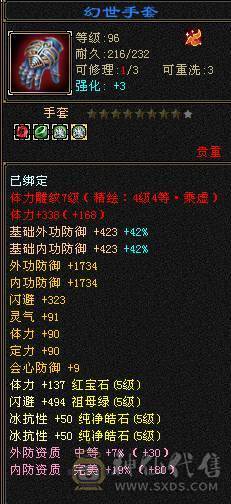 四修冰抗天龙