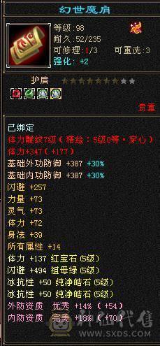 四修冰抗天龙