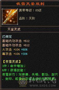 四修冰抗天龙