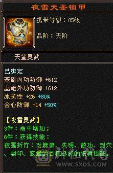 四修冰抗天龙