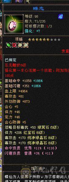 6级恶人谷