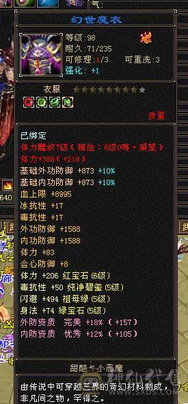 6级恶人谷