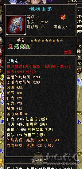 6级恶人谷