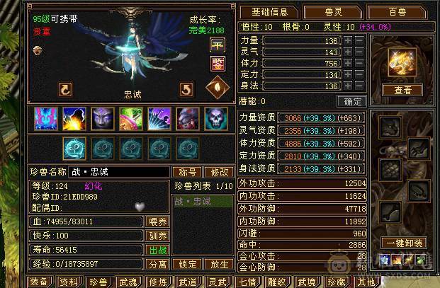 骨翼 洗出红色  拉风 帅气 有能打