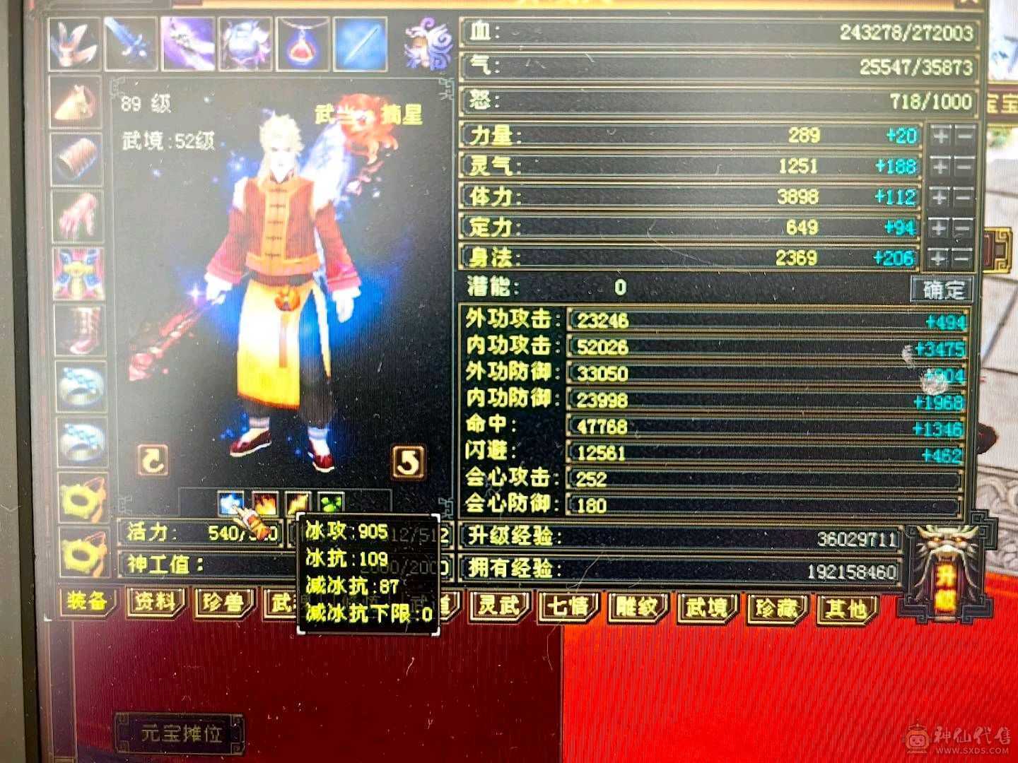 阿伟推荐:80卡级小武当极限5出了减抗，全部5级7雕文带8，带1个6体，高内功细节，时装多多