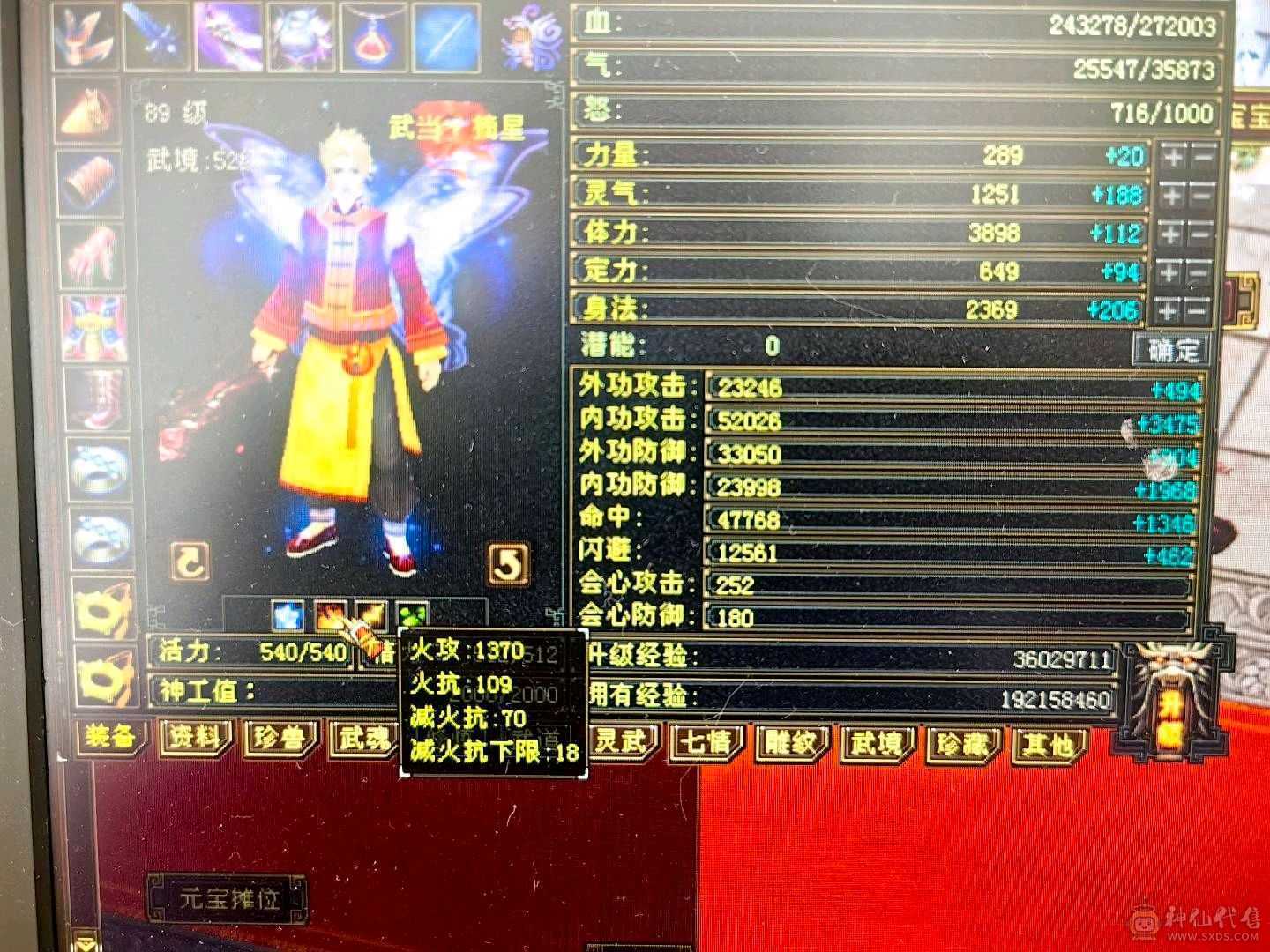 阿伟推荐:80卡级小武当极限5出了减抗，全部5级7雕文带8，带1个6体，高内功细节，时装多多