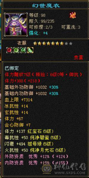 119级满五峨嵋，雕纹7-6（5），火毒双抗，4000+属性，能攻能抗，附体外观玄武/青龙，永久坐骑，仓库有备用6+冰抗宝石。