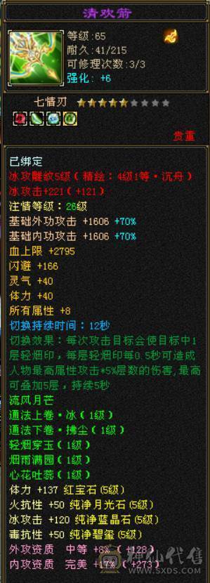 119级满五峨嵋，雕纹7-6（5），火毒双抗，4000+属性，能攻能抗，附体外观玄武/青龙，永久坐骑，仓库有备用6+冰抗宝石。