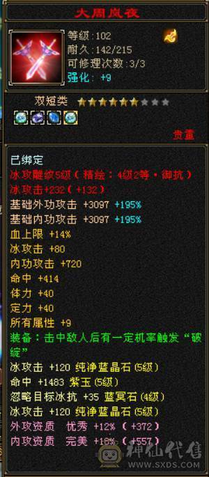 119级满五峨嵋，雕纹7-6（5），火毒双抗，4000+属性，能攻能抗，附体外观玄武/青龙，永久坐骑，仓库有备用6+冰抗宝石。