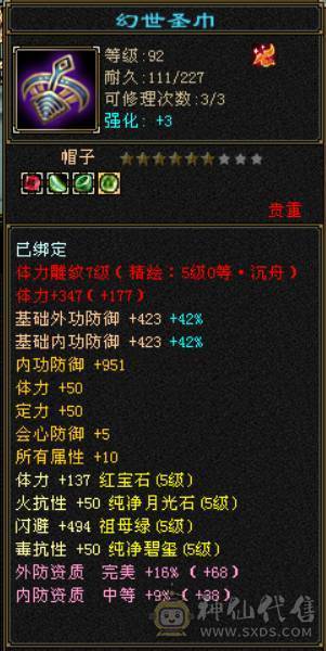 119级满五峨嵋，雕纹7-6（5），火毒双抗，4000+属性，能攻能抗，附体外观玄武/青龙，永久坐骑，仓库有备用6+冰抗宝石。