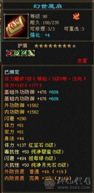 119级满五峨嵋，雕纹7-6（5），火毒双抗，4000+属性，能攻能抗，附体外观玄武/青龙，永久坐骑，仓库有备用6+冰抗宝石。
