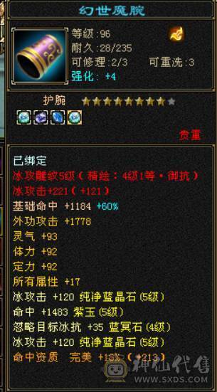 119级满五峨嵋，雕纹7-6（5），火毒双抗，4000+属性，能攻能抗，附体外观玄武/青龙，永久坐骑，仓库有备用6+冰抗宝石。