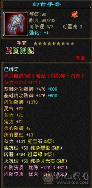 119级满五峨嵋，雕纹7-6（5），火毒双抗，4000+属性，能攻能抗，附体外观玄武/青龙，永久坐骑，仓库有备用6+冰抗宝石。