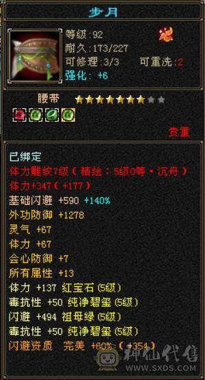 119级满五峨嵋，雕纹7-6（5），火毒双抗，4000+属性，能攻能抗，附体外观玄武/青龙，永久坐骑，仓库有备用6+冰抗宝石。