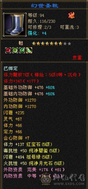 119级满五峨嵋，雕纹7-6（5），火毒双抗，4000+属性，能攻能抗，附体外观玄武/青龙，永久坐骑，仓库有备用6+冰抗宝石。