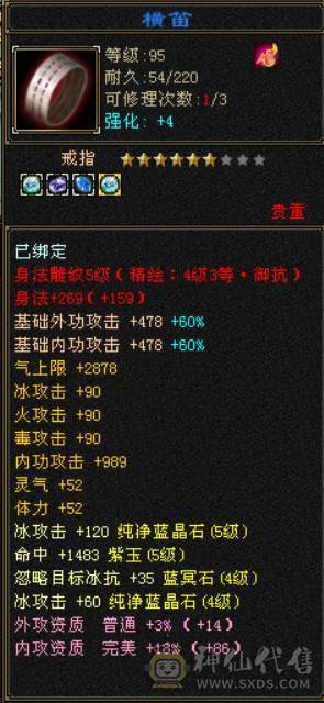 119级满五峨嵋，雕纹7-6（5），火毒双抗，4000+属性，能攻能抗，附体外观玄武/青龙，永久坐骑，仓库有备用6+冰抗宝石。