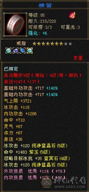 119级满五峨嵋，雕纹7-6（5），火毒双抗，4000+属性，能攻能抗，附体外观玄武/青龙，永久坐骑，仓库有备用6+冰抗宝石。