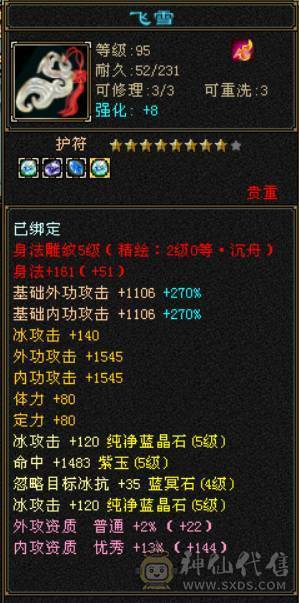 119级满五峨嵋，雕纹7-6（5），火毒双抗，4000+属性，能攻能抗，附体外观玄武/青龙，永久坐骑，仓库有备用6+冰抗宝石。