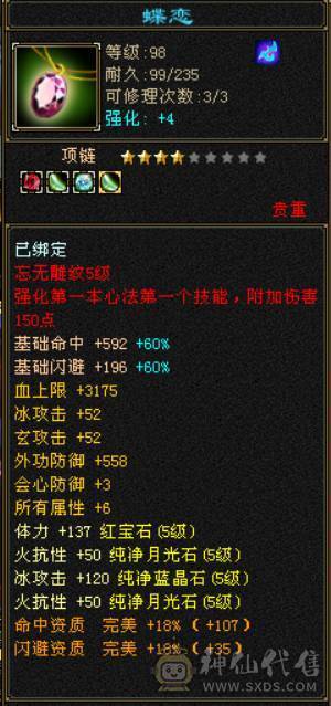 119级满五峨嵋，雕纹7-6（5），火毒双抗，4000+属性，能攻能抗，附体外观玄武/青龙，永久坐骑，仓库有备用6+冰抗宝石。