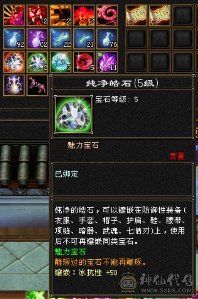 119级满五峨嵋，雕纹7-6（5），火毒双抗，4000+属性，能攻能抗，附体外观玄武/青龙，永久坐骑，仓库有备用6+冰抗宝石。