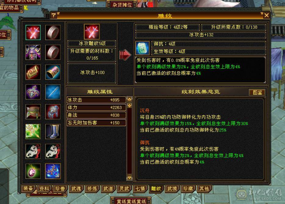119级满五峨嵋，雕纹7-6（5），火毒双抗，4000+属性，能攻能抗，附体外观玄武/青龙，永久坐骑，仓库有备用6+冰抗宝石。