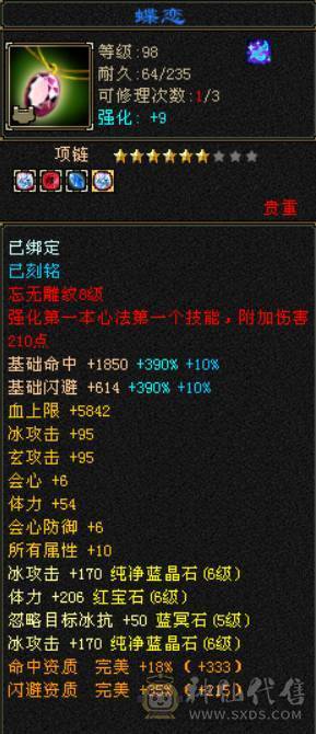 急出底价处理一天 砍价勿扰 拒接电话 真满六6体6属6抗6命中双修武当 千冰抗 带所有出