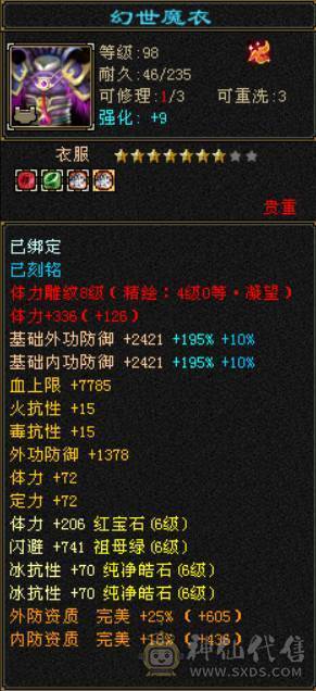 急出底价处理一天 砍价勿扰 拒接电话 真满六6体6属6抗6命中双修武当 千冰抗 带所有出