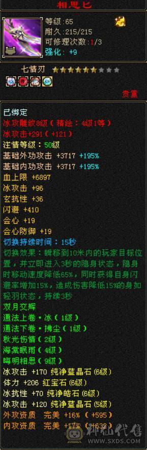 急出底价处理一天 砍价勿扰 拒接电话 真满六6体6属6抗6命中双修武当 千冰抗 带所有出