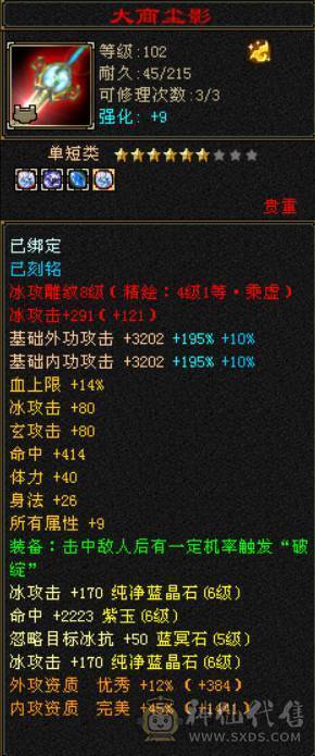 急出底价处理一天 砍价勿扰 拒接电话 真满六6体6属6抗6命中双修武当 千冰抗 带所有出