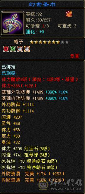 急出底价处理一天 砍价勿扰 拒接电话 真满六6体6属6抗6命中双修武当 千冰抗 带所有出
