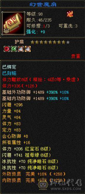 急出底价处理一天 砍价勿扰 拒接电话 真满六6体6属6抗6命中双修武当 千冰抗 带所有出