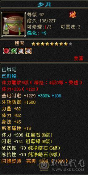 急出底价处理一天 砍价勿扰 拒接电话 真满六6体6属6抗6命中双修武当 千冰抗 带所有出