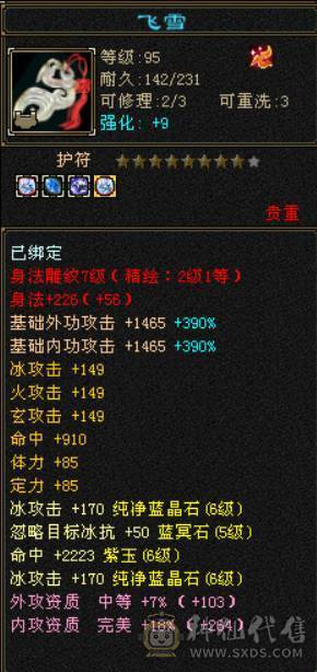 急出底价处理一天 砍价勿扰 拒接电话 真满六6体6属6抗6命中双修武当 千冰抗 带所有出