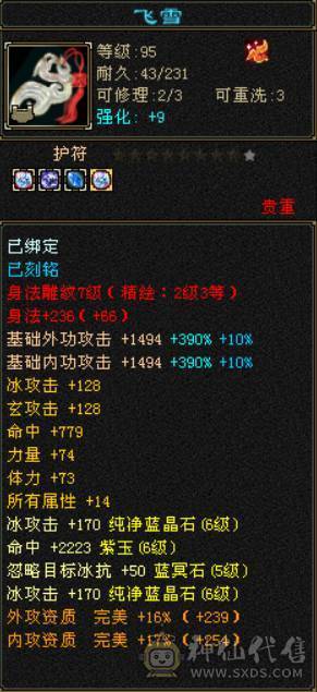 急出底价处理一天 砍价勿扰 拒接电话 真满六6体6属6抗6命中双修武当 千冰抗 带所有出