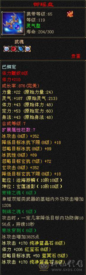 急出底价处理一天 砍价勿扰 拒接电话 真满六6体6属6抗6命中双修武当 千冰抗 带所有出